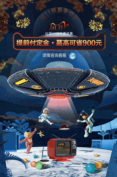 你看别人家的双11预售页!设计太炸了吧!