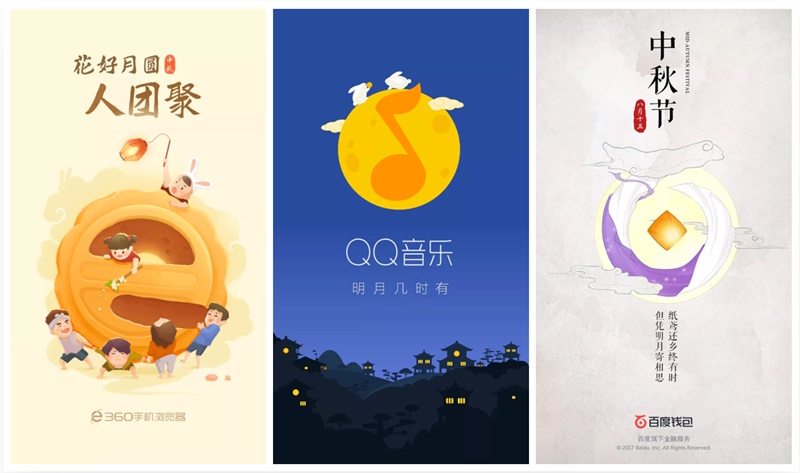 以中秋主题,为你科普闪屏设计的基础方法