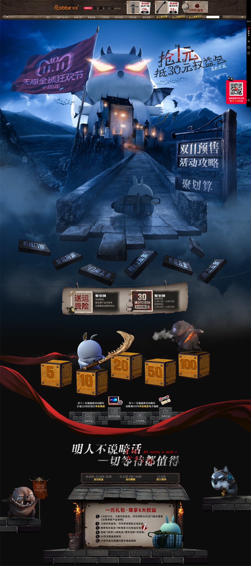 都怪这些双11预售页面设计，精彩得让人剁手不及！
