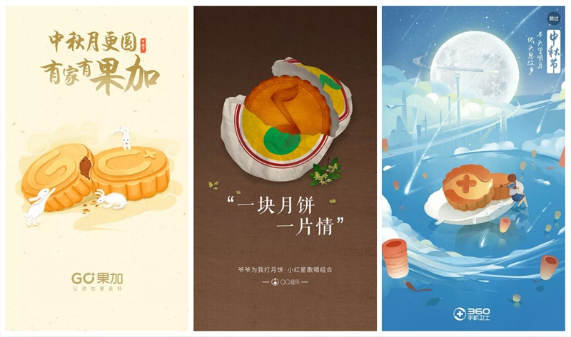 以中秋主题,为你科普闪屏设计的基础方法