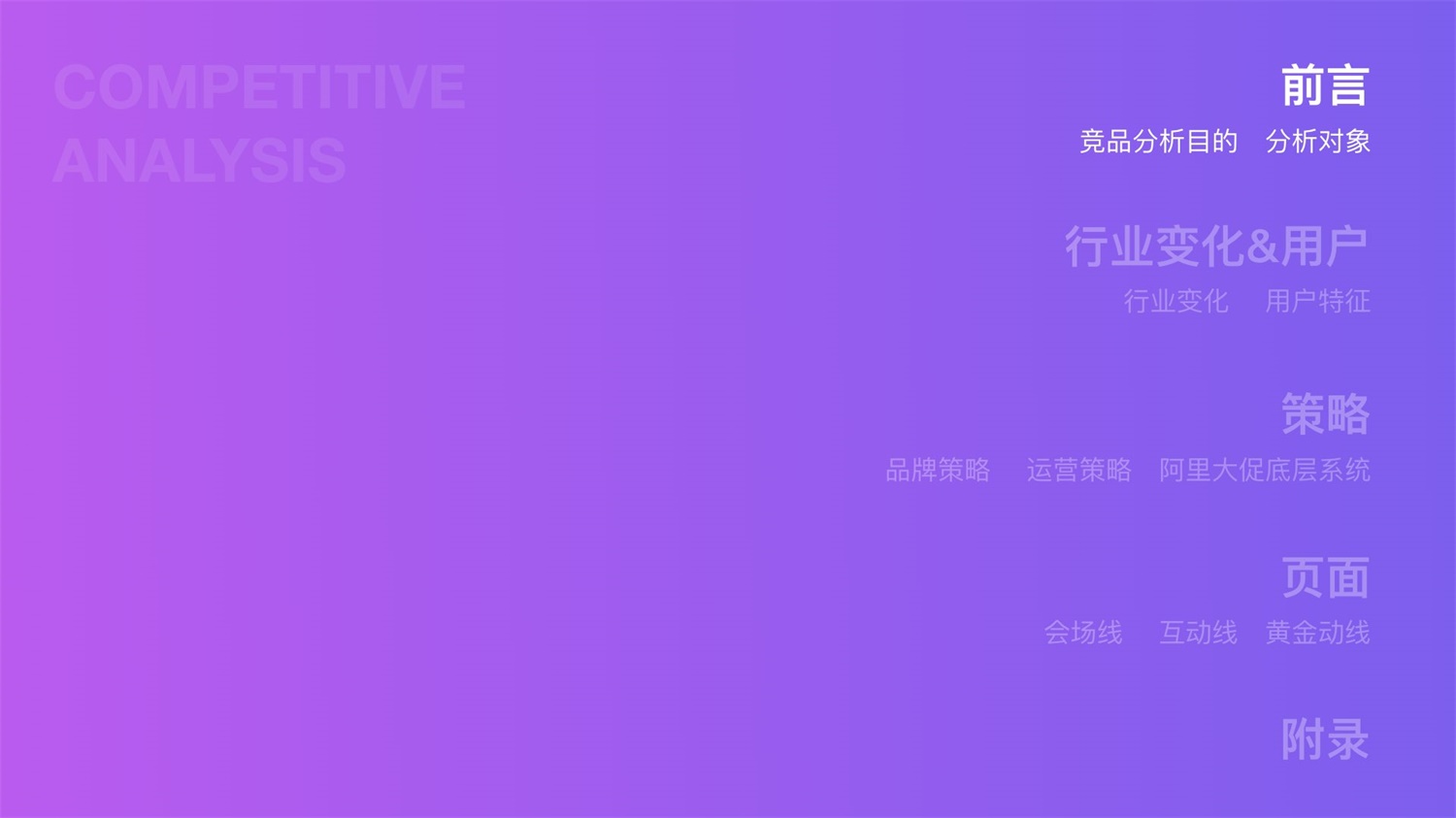 京东重磅出品！2019 双十一电商平台竞品分析深度报告