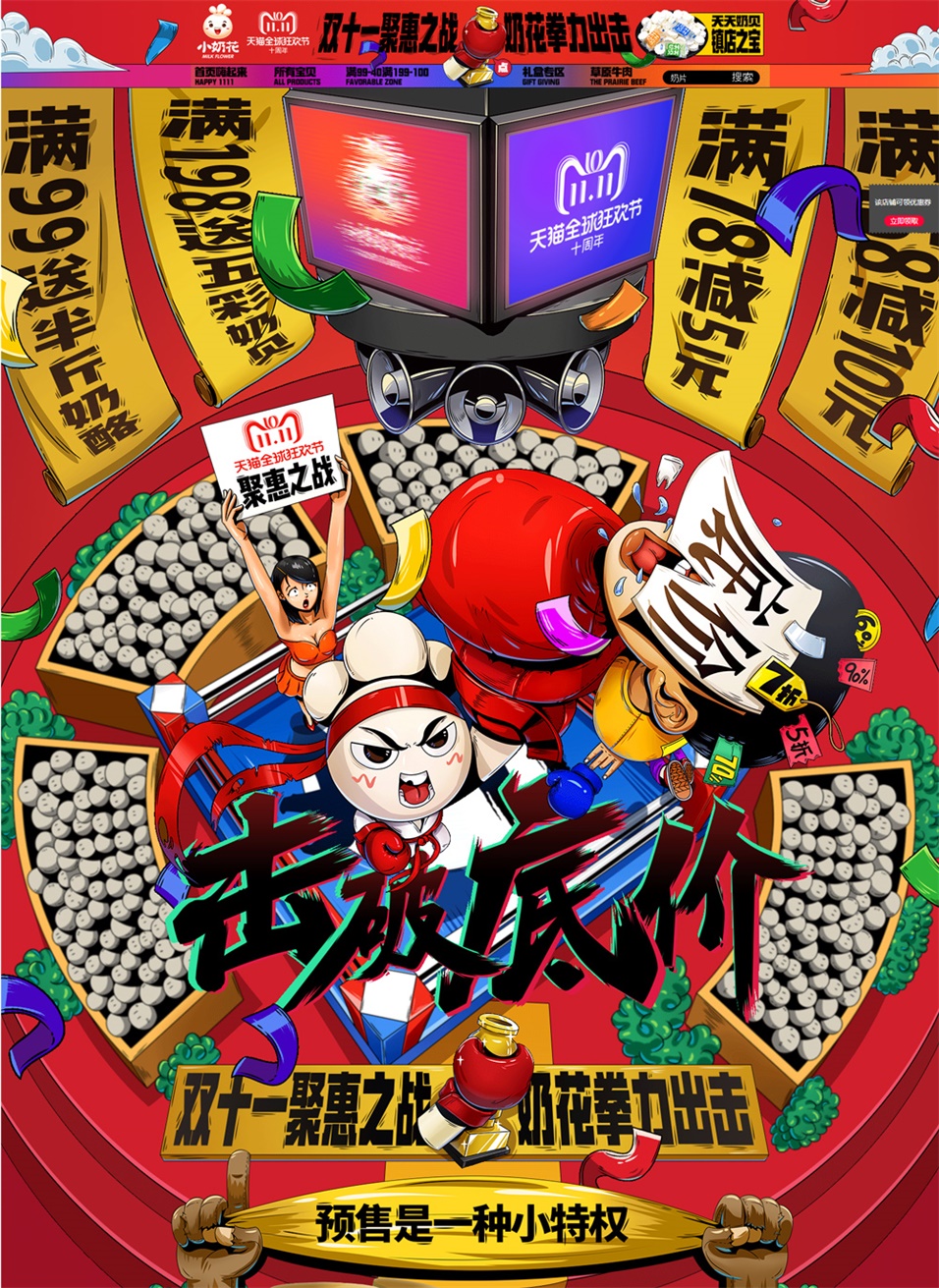 都怪这些双11预售页面设计，精彩得让人剁手不及！