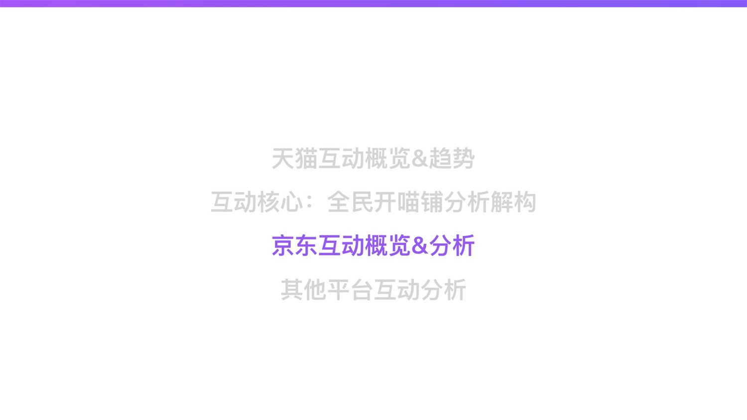 京东重磅出品！2019 双十一电商平台竞品分析深度报告