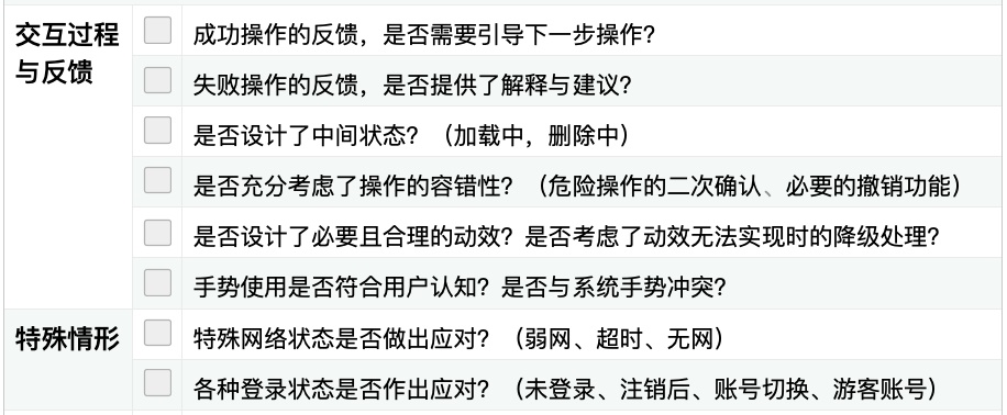大厂经验!四步教你打造「专属」交互设计自查表!