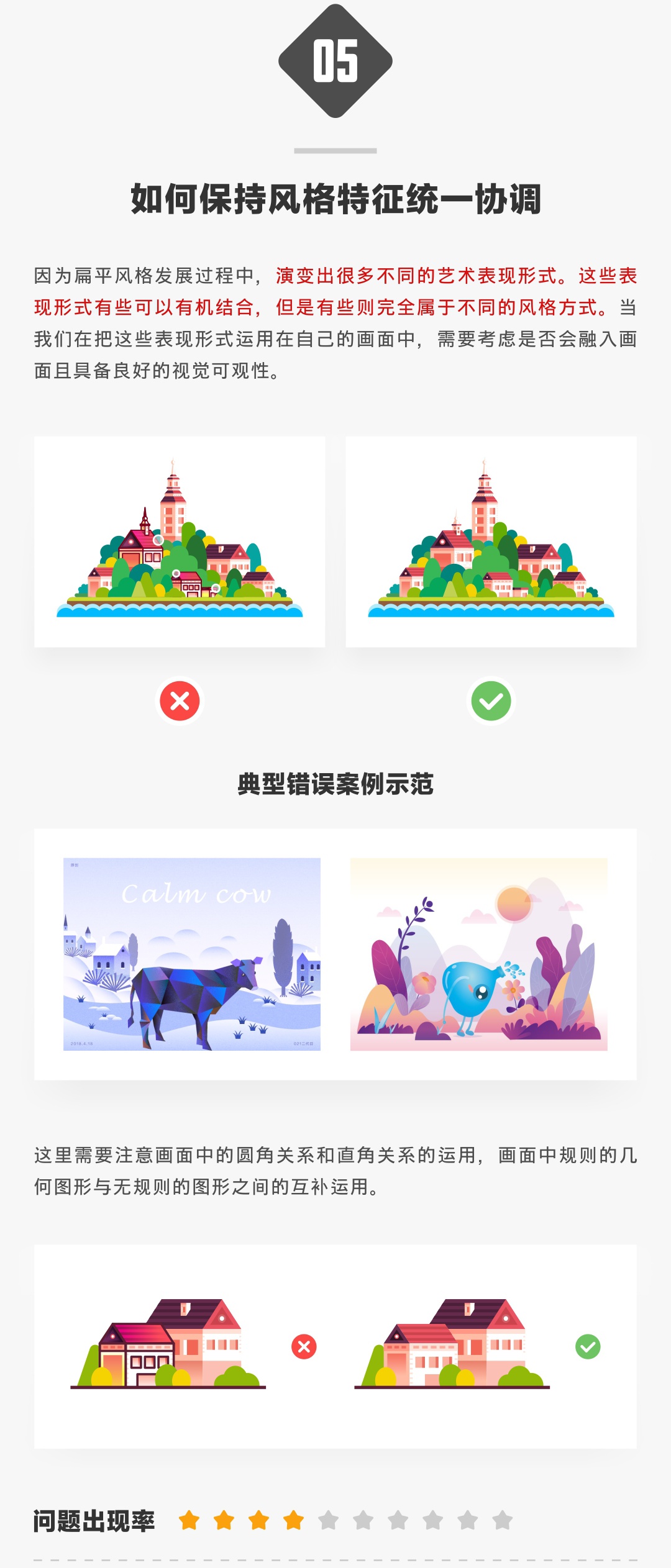 扁平插画绘制进阶指南！新手遇到的六种常见问题解答