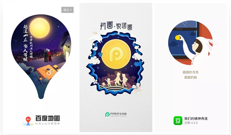 以中秋主题,为你科普闪屏设计的基础方法
