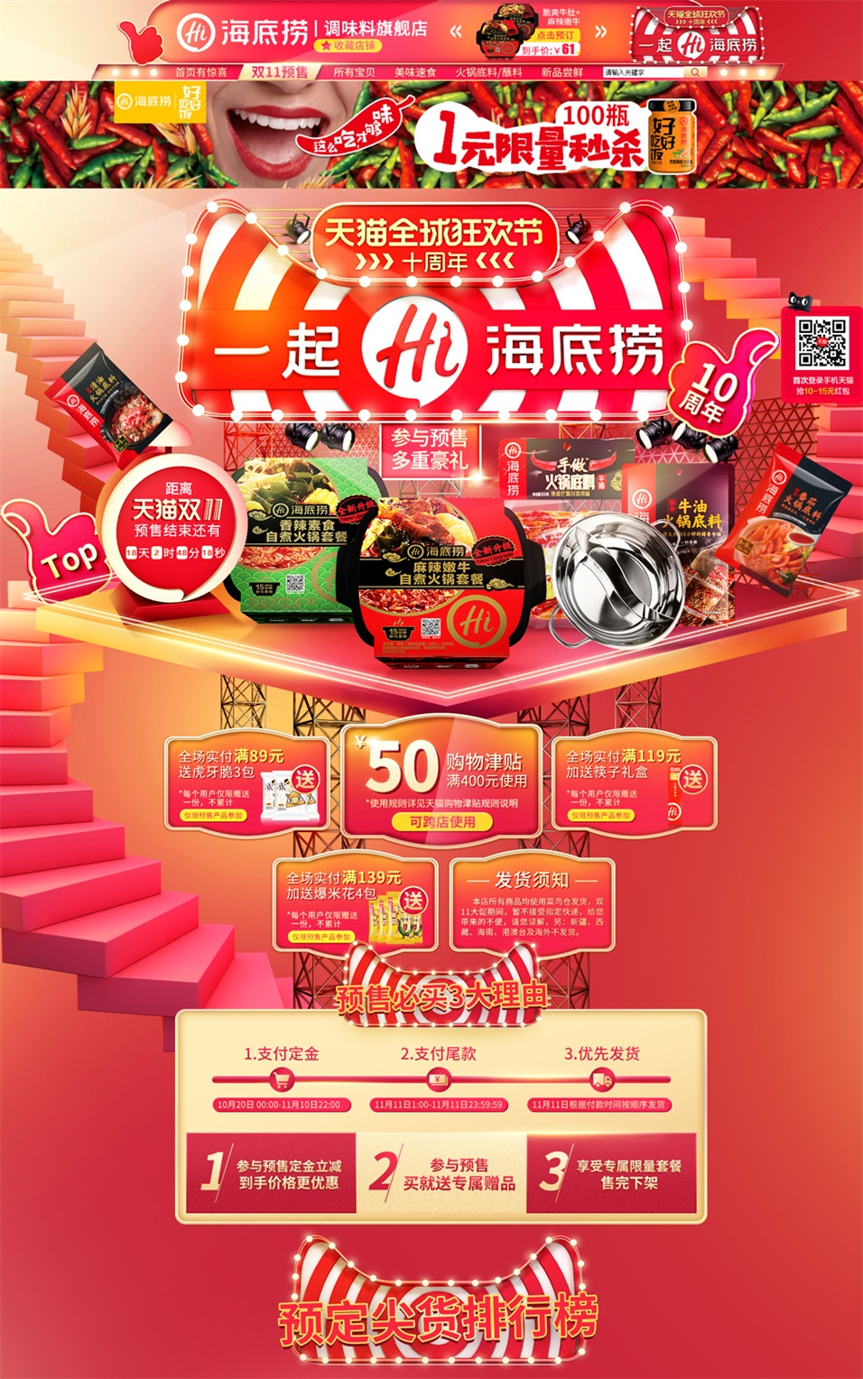 都怪这些双11预售页面设计，精彩得让人剁手不及！
