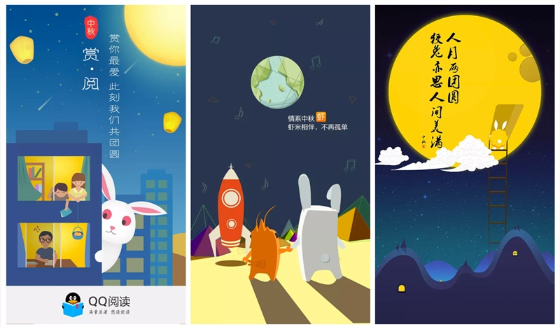 以中秋主题,为你科普闪屏设计的基础方法