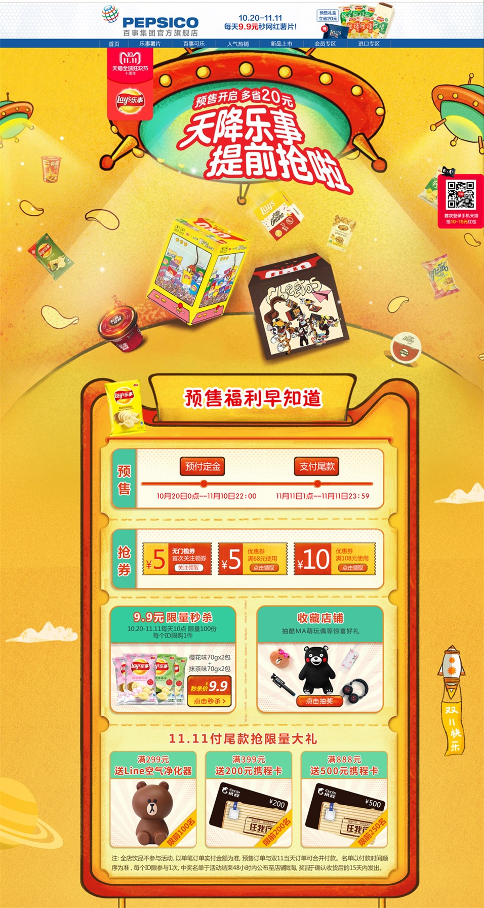 都怪这些双11预售页面设计，精彩得让人剁手不及！