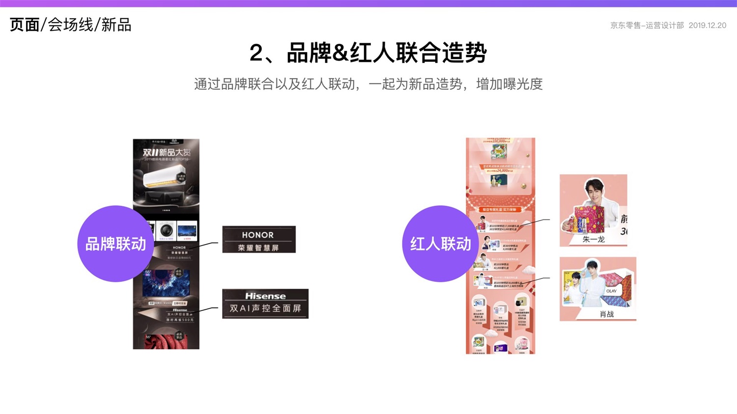 京东重磅出品！2019 双十一电商平台竞品分析深度报告