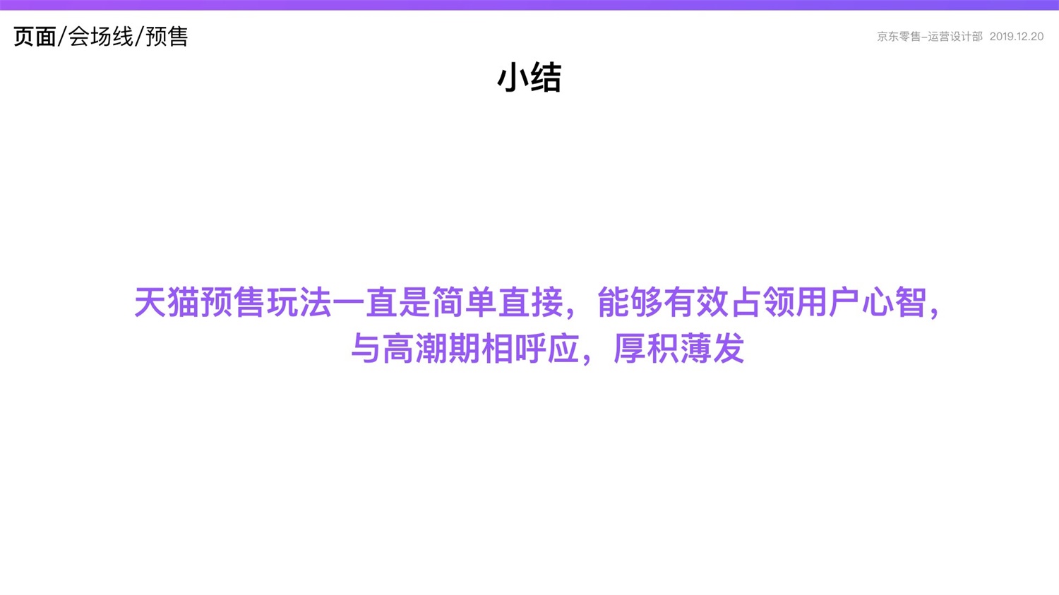 京东重磅出品！2019 双十一电商平台竞品分析深度报告
