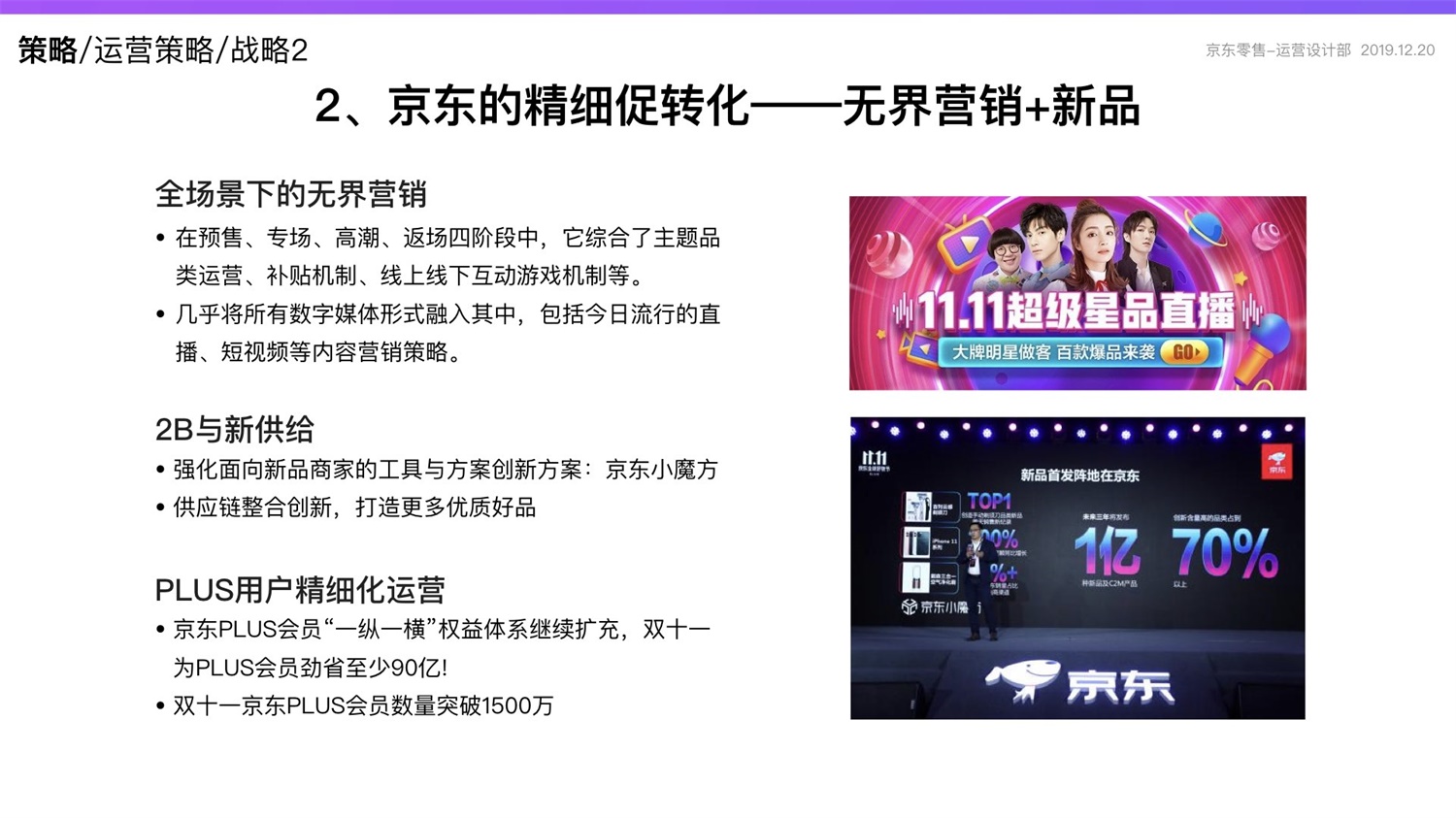 京东重磅出品！2019 双十一电商平台竞品分析深度报告