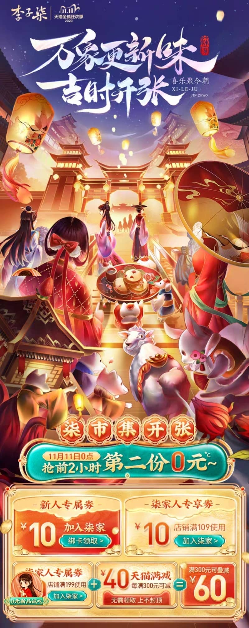 今年双11最终页面都太炸了！特别是这19家！