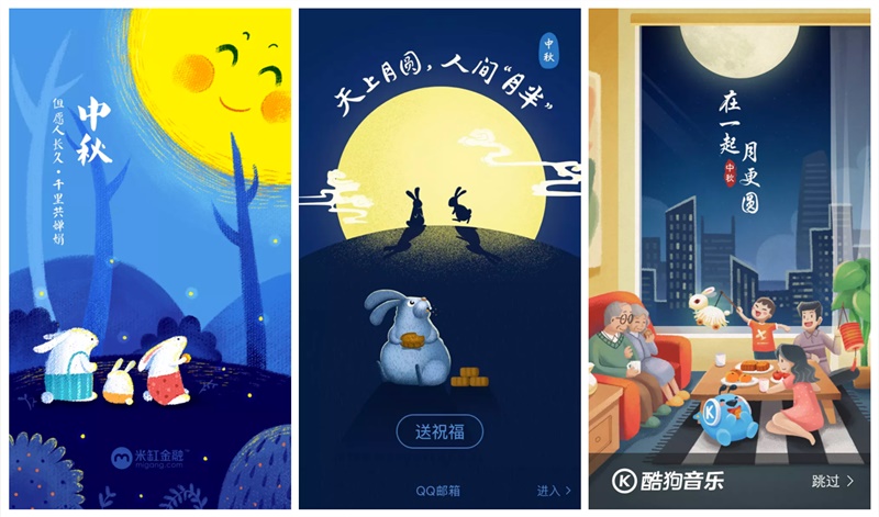 以中秋主题,为你科普闪屏设计的基础方法