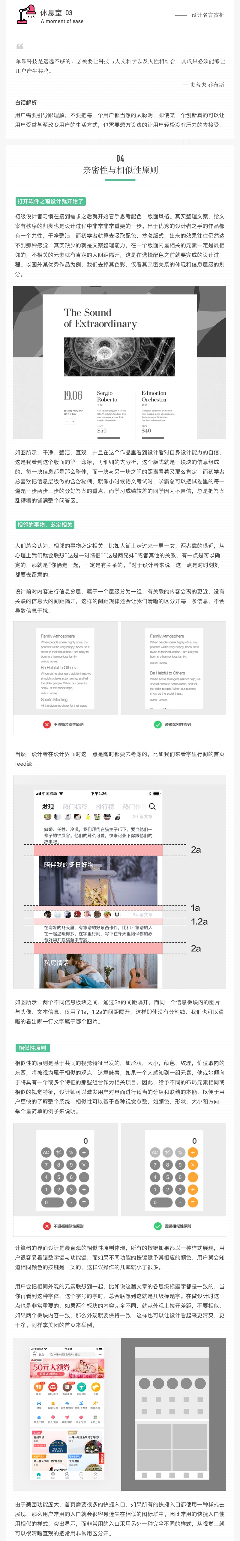 超全面！用户界面设计中的「版式设计」全方位指南
