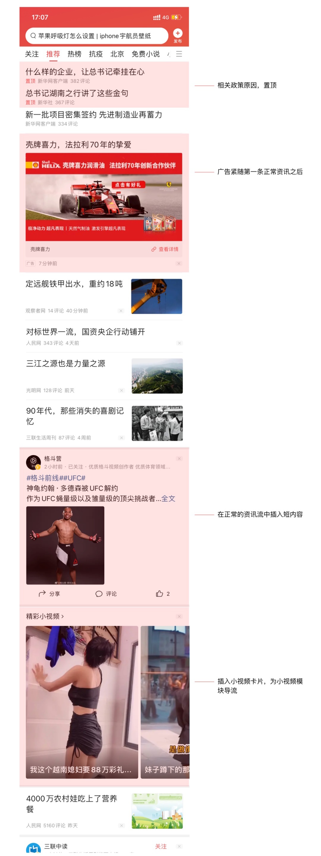 用超多产品,解构今日头条设计背后的逻辑