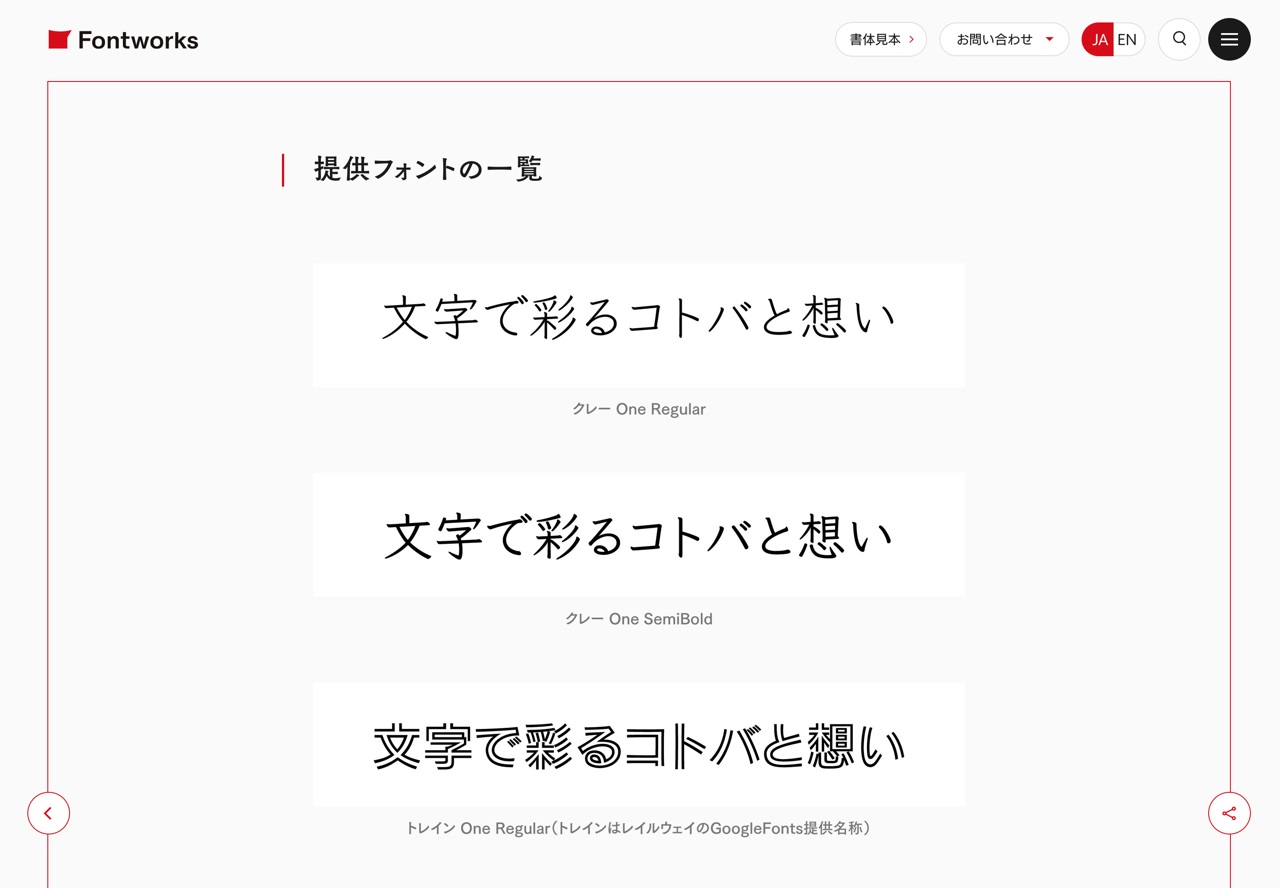Fontworks和谷歌合作啦!免费开放8款开放日本字体下载