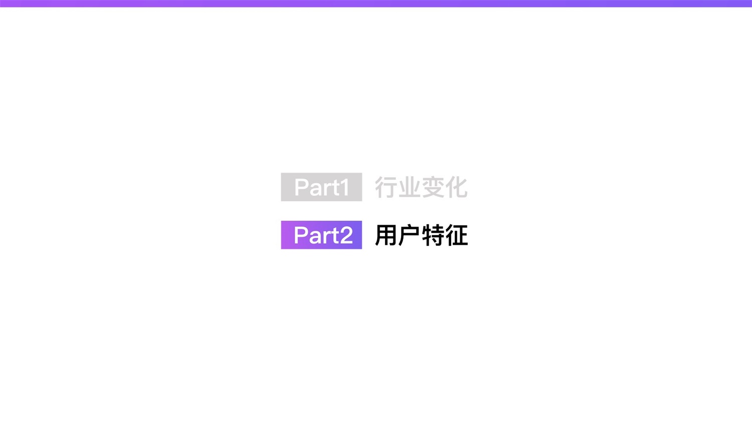 京东重磅出品！2019 双十一电商平台竞品分析深度报告