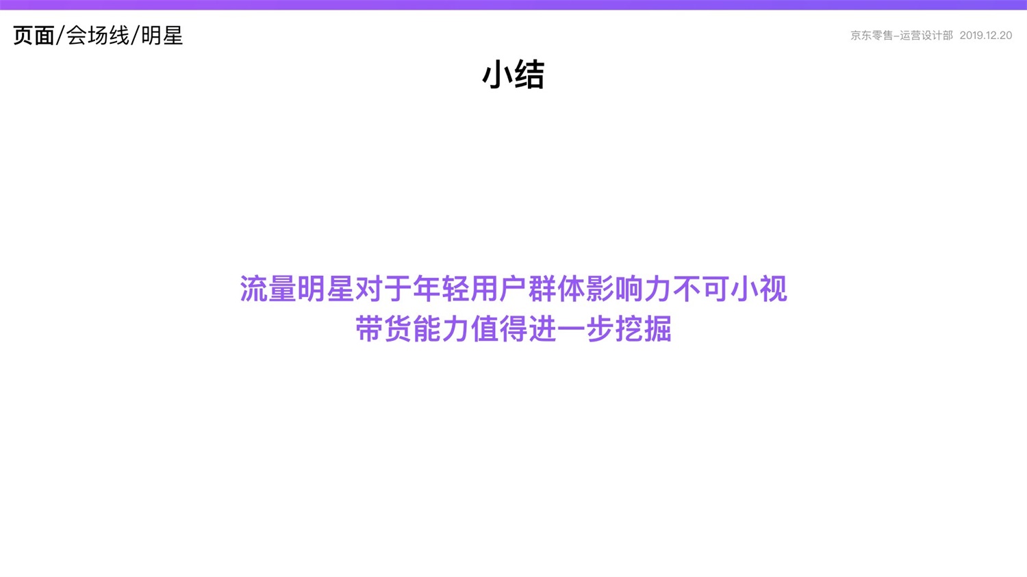 京东重磅出品！2019 双十一电商平台竞品分析深度报告