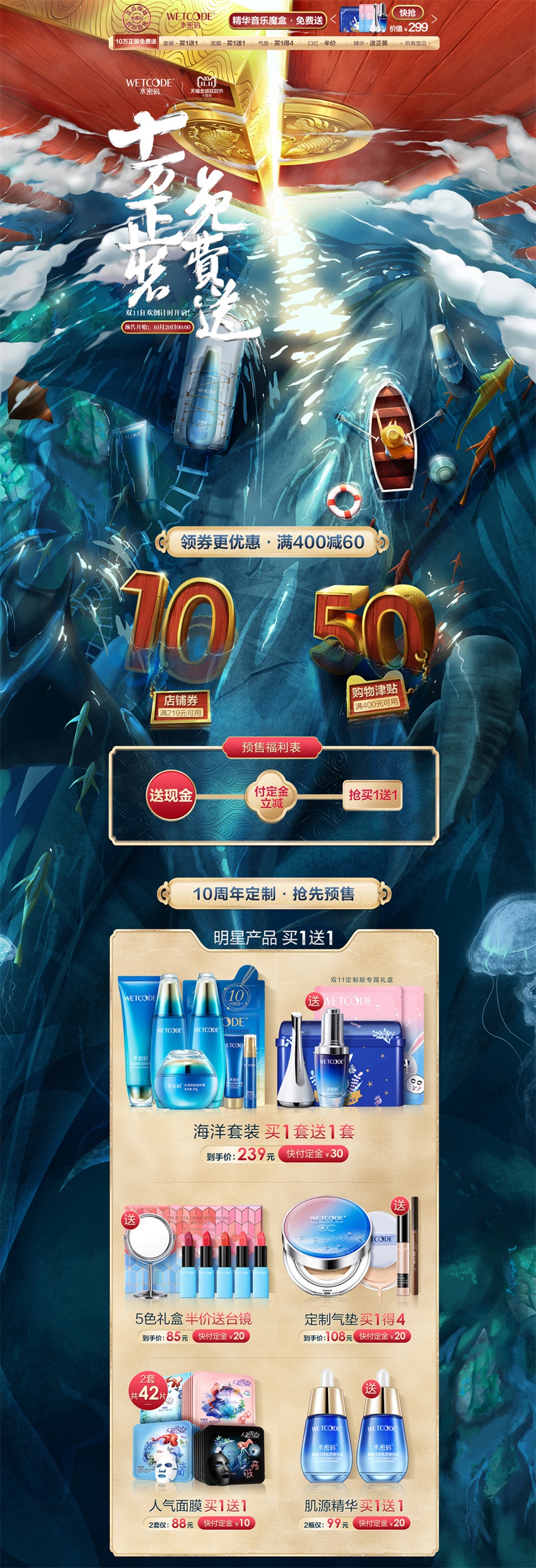 都怪这些双11预售页面设计，精彩得让人剁手不及！
