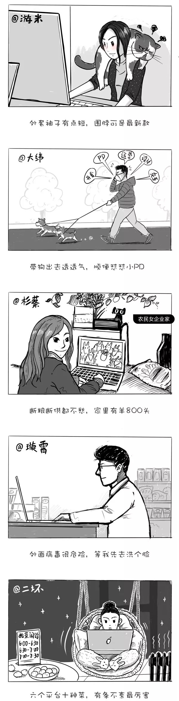 大厂设计师宅家办公众生相