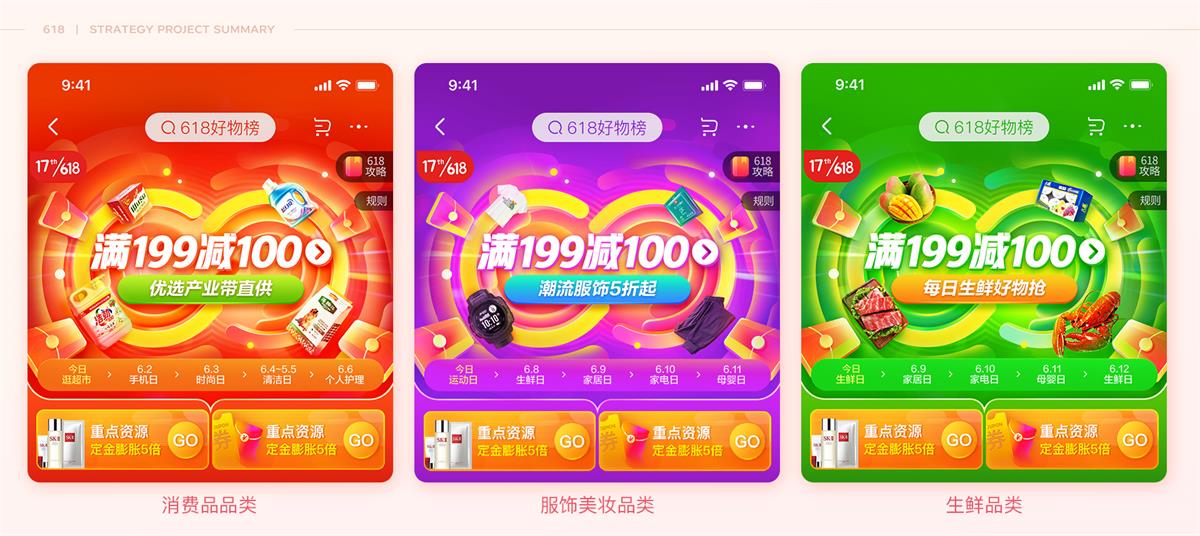 京东如何做好特卖会场设计?来看我的项目总结