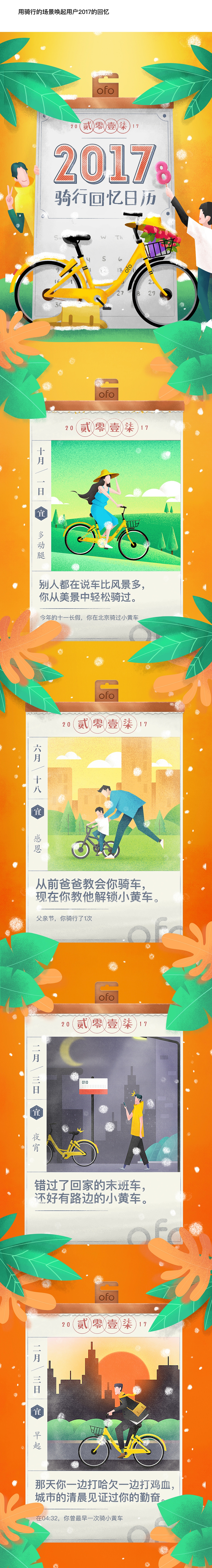 ofo小黄车是如何打造情感化设计的?来看总监的自述!