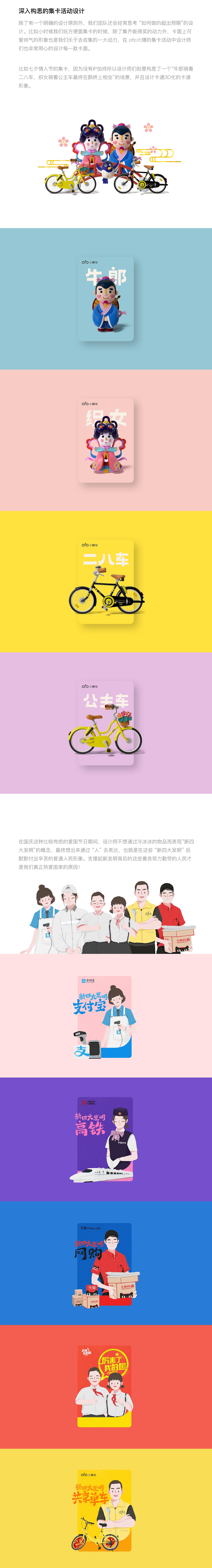 ofo小黄车是如何打造情感化设计的?来看总监的自述!