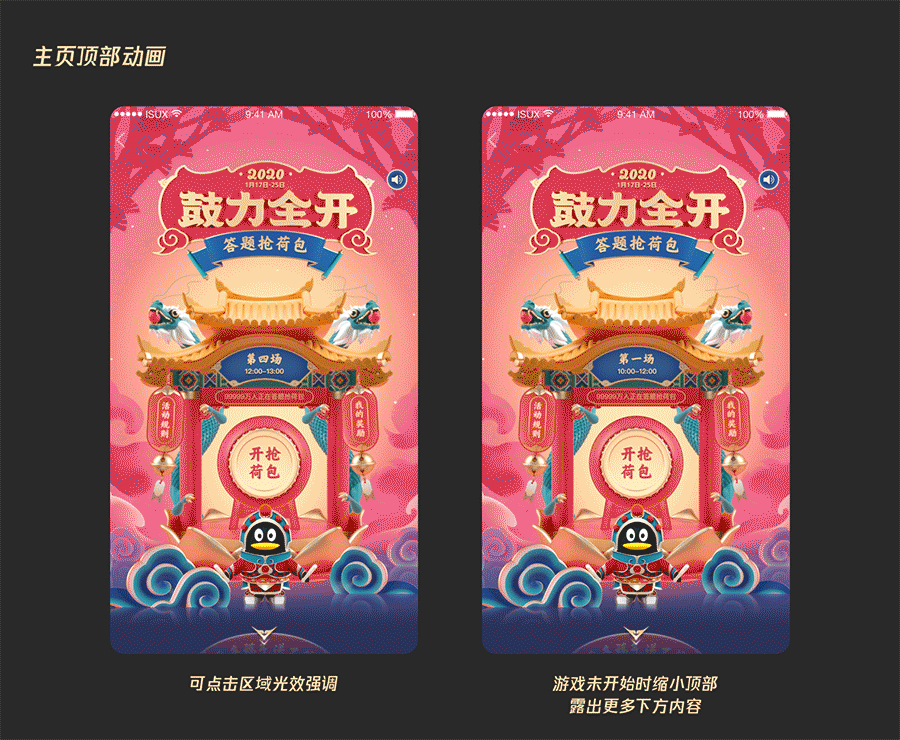 同样是红包设计,腾讯的顶尖团队是如何做的?