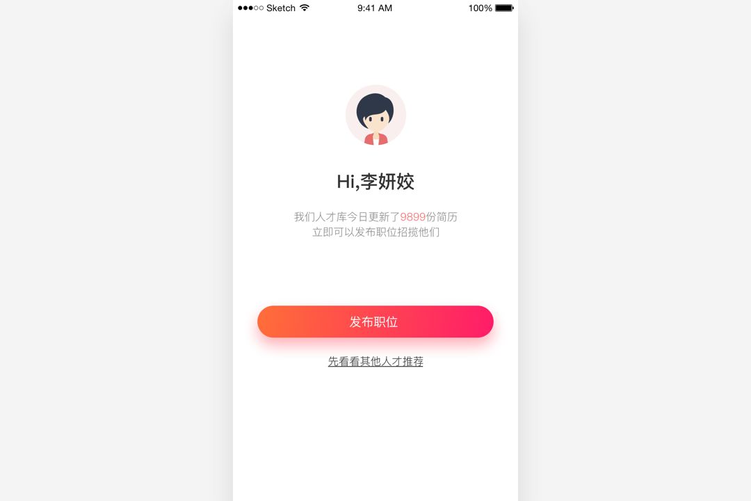 如何打造极简设计?来看英才APP的实战案例!