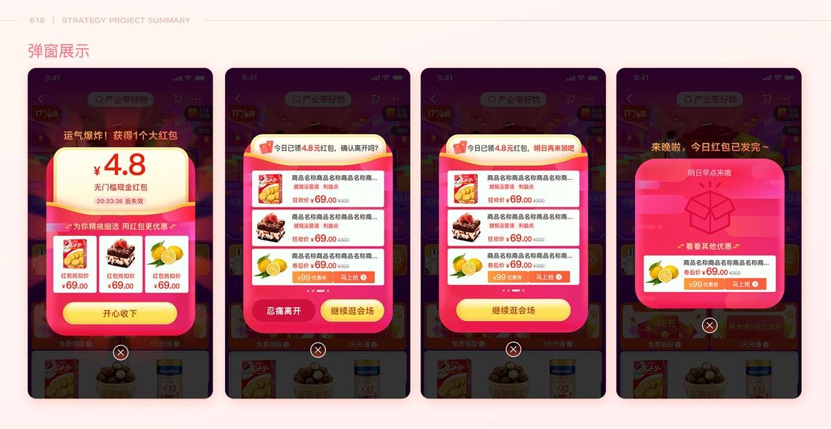 京东如何做好特卖会场设计?来看我的项目总结