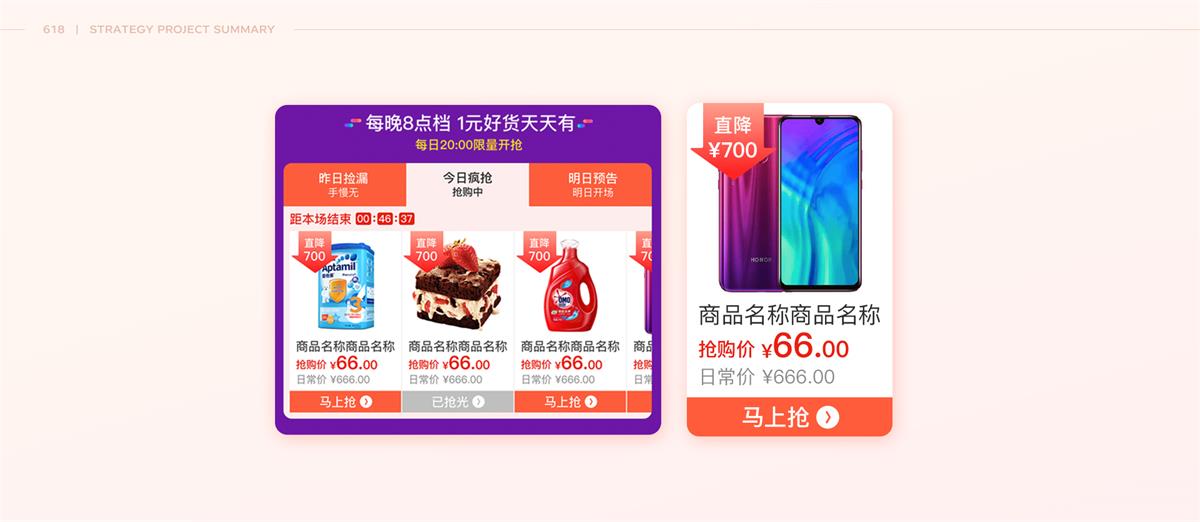 京东如何做好特卖会场设计?来看我的项目总结