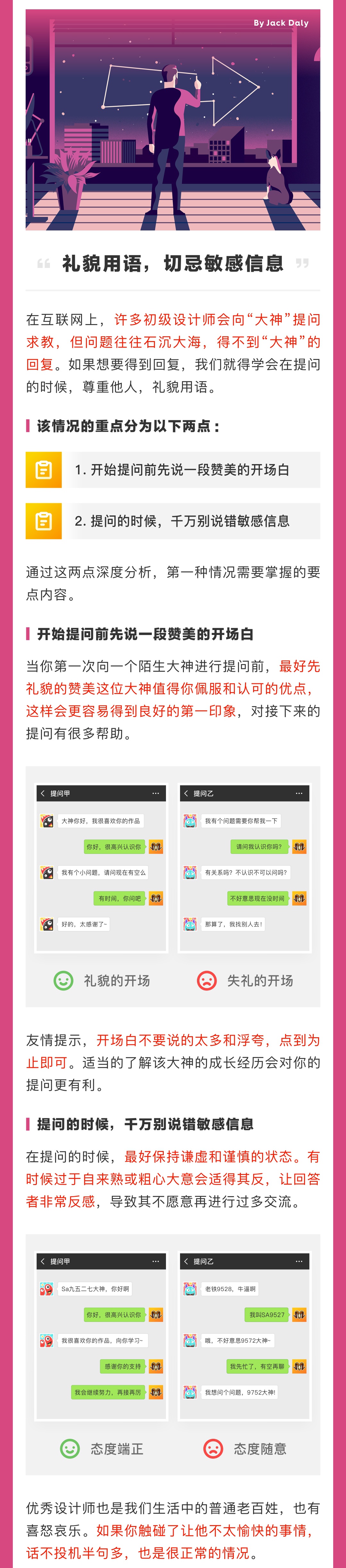 和优秀设计师请教被无视？那是你没掌握正确的请教方式！
