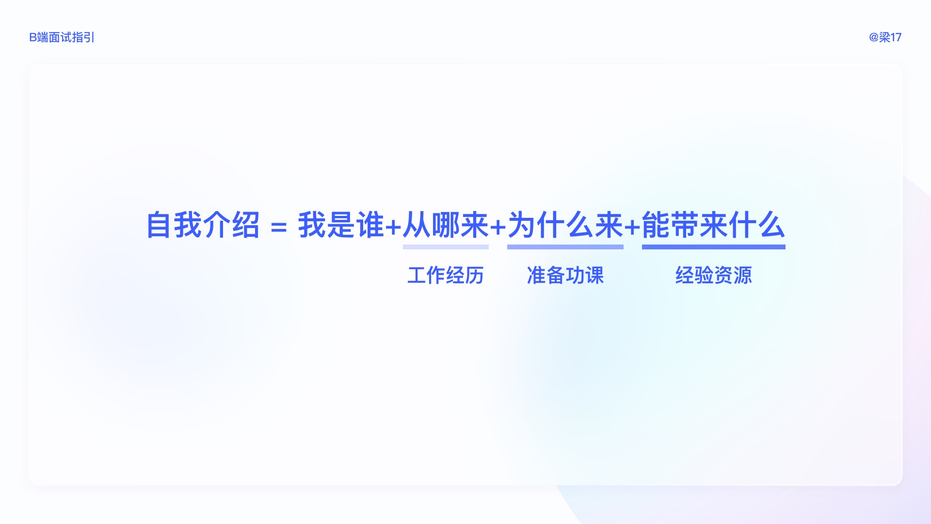 万字干货!B端面试全面指南(超多基础知识科普)