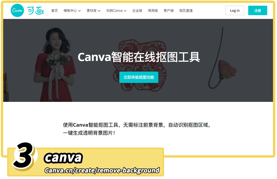 一键抠图神器大测评,哪款才是当仁不让的C位选手?