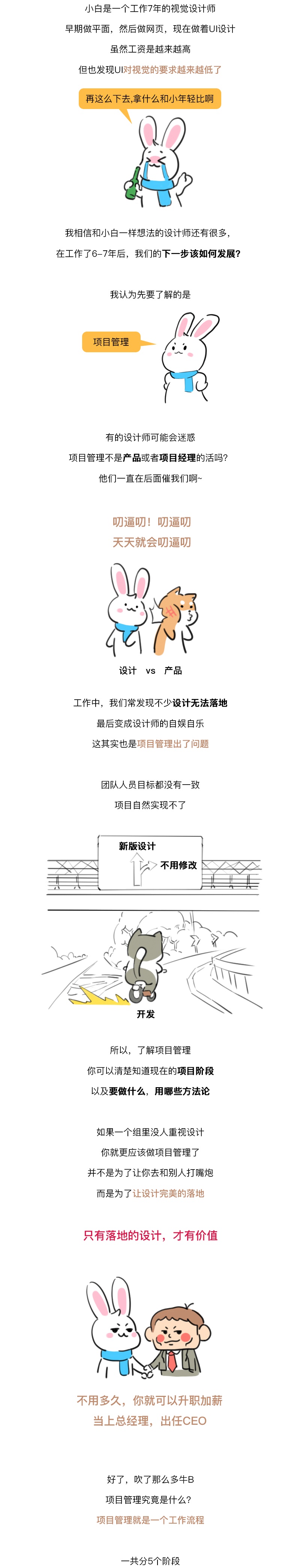 写给设计师的项目管理入门指南（上）