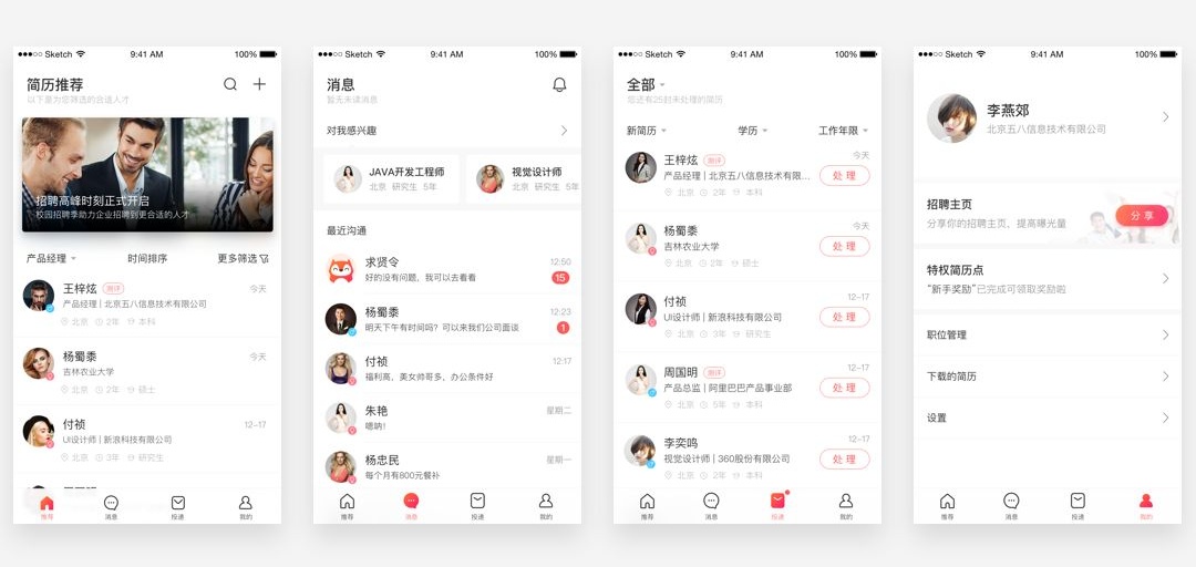 如何打造极简设计?来看英才APP的实战案例!
