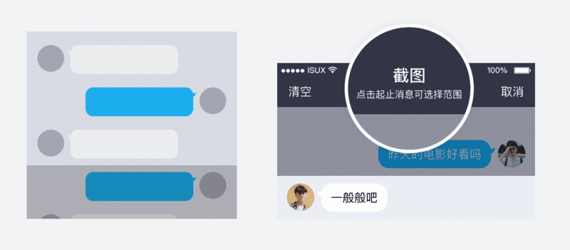堪称人类之光的新版 QQ 截图,是如何设计出来的?