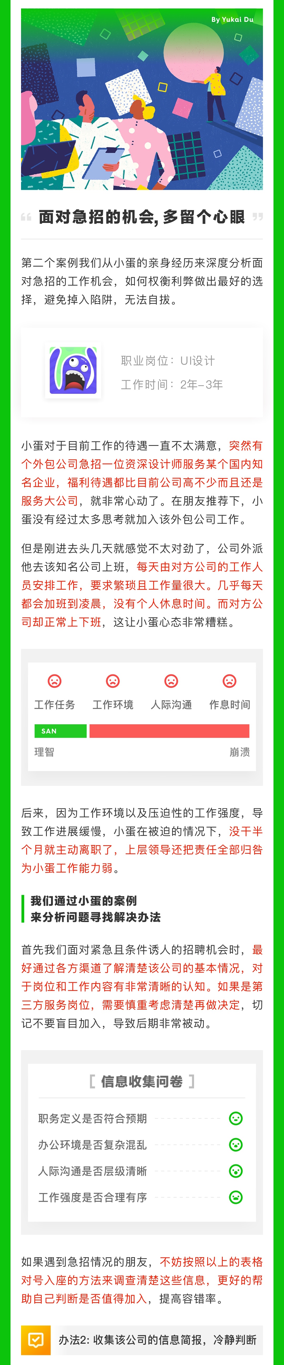 用3个真实案例，告诉你如何选择适合自己的工作！