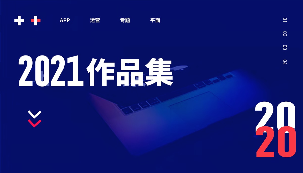 金三银四跳槽季,收下这份 2021 年作品集避坑指南