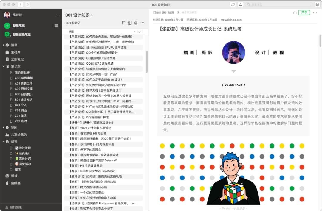 腾讯设计师用这个素材整理方法,提高35%的工作效率!