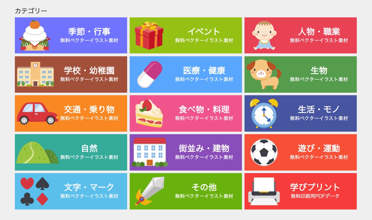 超多分类!免费可商用!日本这个图库超可爱!