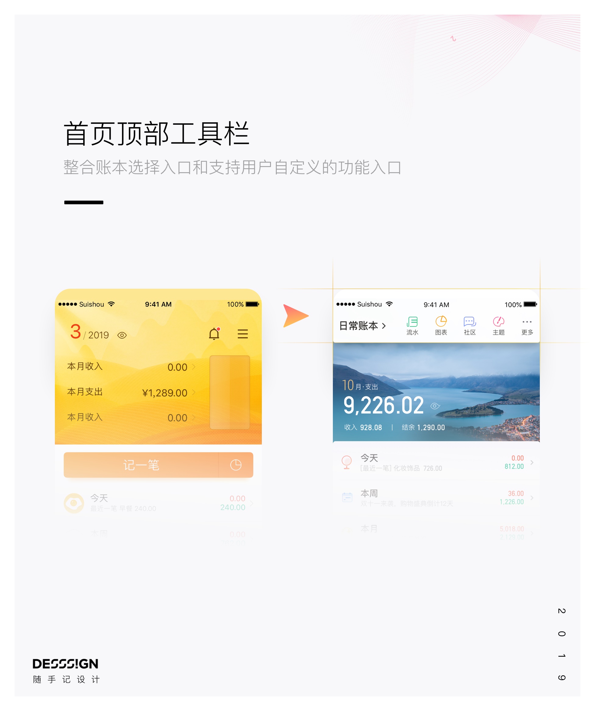 下载量过亿的理财应用随手记,是如何做设计改版的?