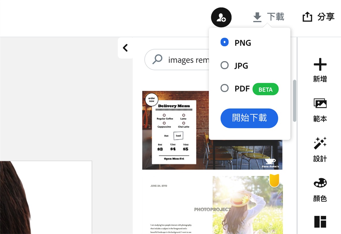 Adobe Spark 也能在线免费抠图了!速度快效果好!