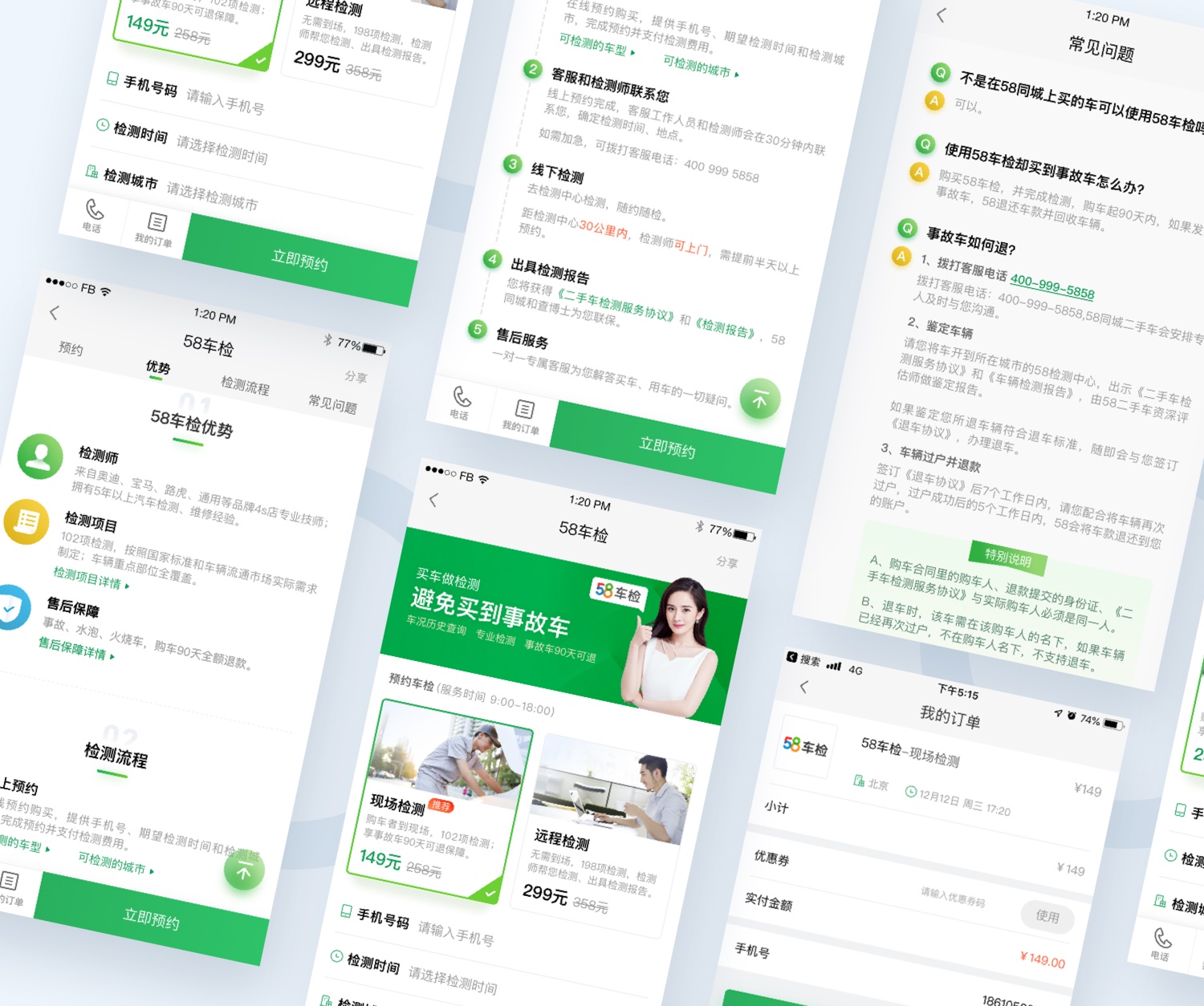 提高12.9%的转化率!58车检改版项目设计过程全方位总结