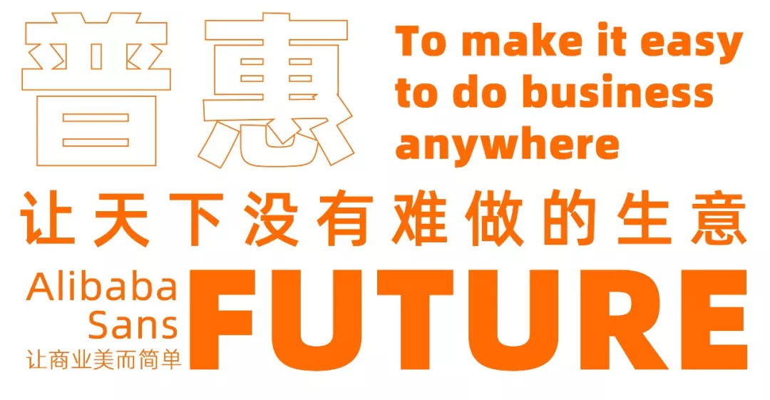 所有人免费可商用!阿里巴巴官方发布全新字体:普惠体