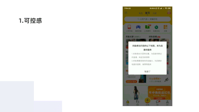 用经典的情感化设计原则,分析闲鱼的用户体验设计