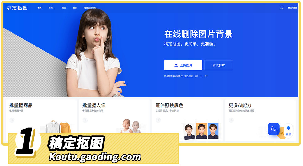 一键抠图神器大测评,哪款才是当仁不让的C位选手?