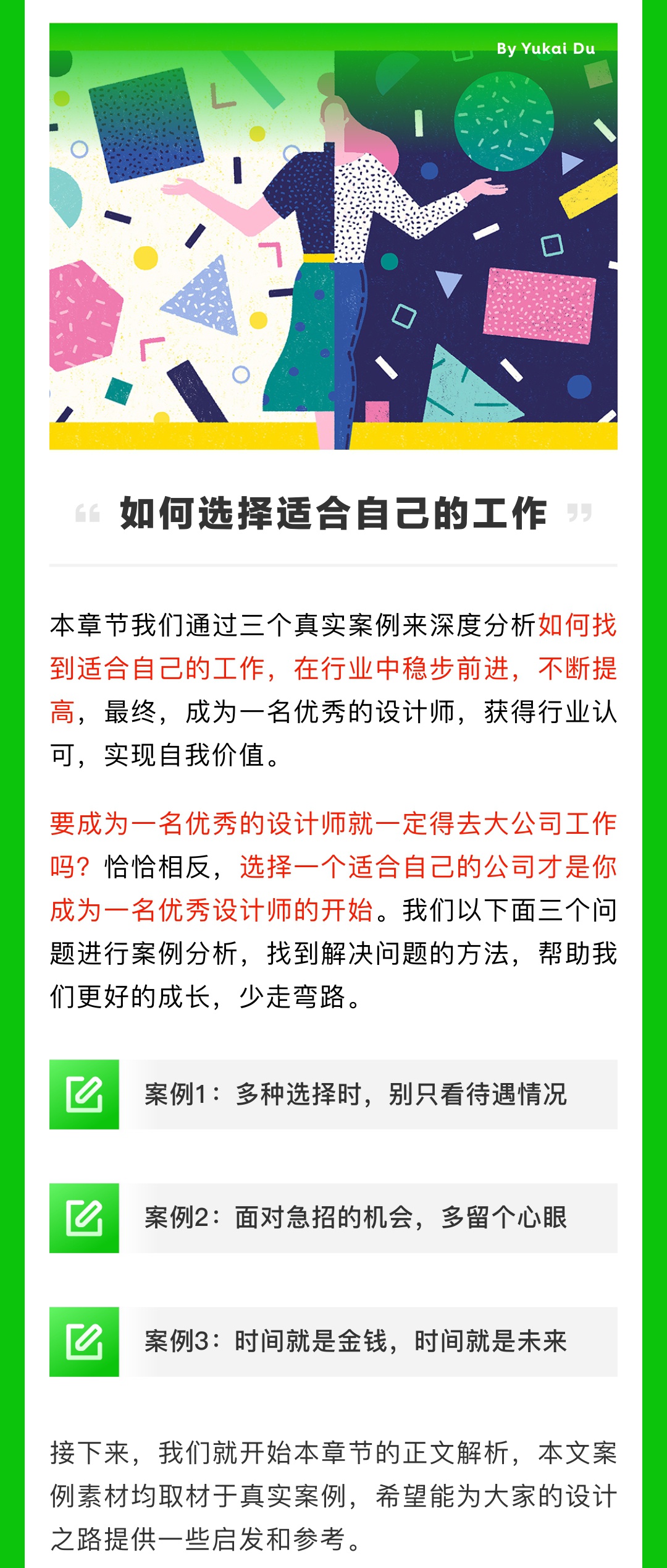 用3个真实案例，告诉你如何选择适合自己的工作！