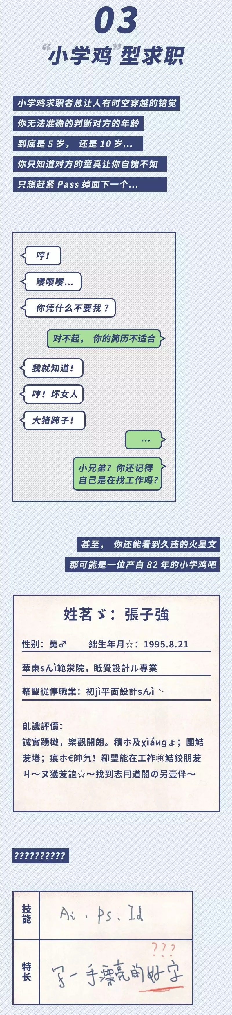 求职作死行为图鉴！这么找工作的最后都被淘汰了…